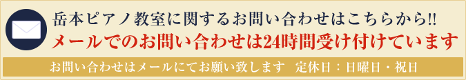 メールでのお問い合わせ受付